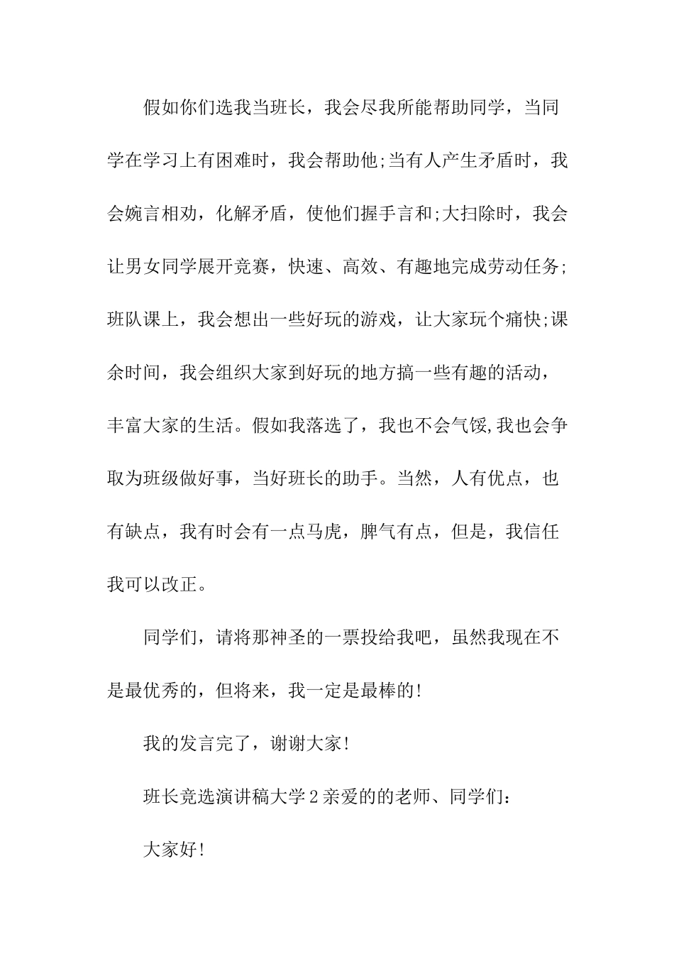 班长竞选演讲稿大学_第2页
