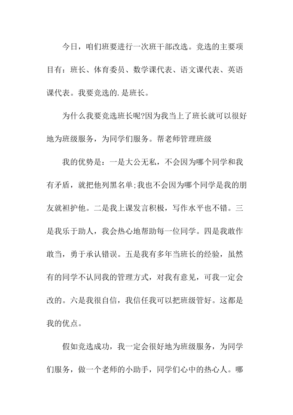班长竞选演讲稿大学_第3页