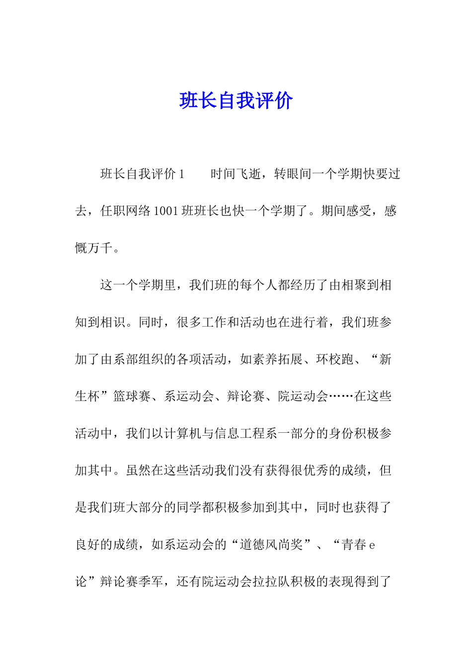班长自我评价_第1页