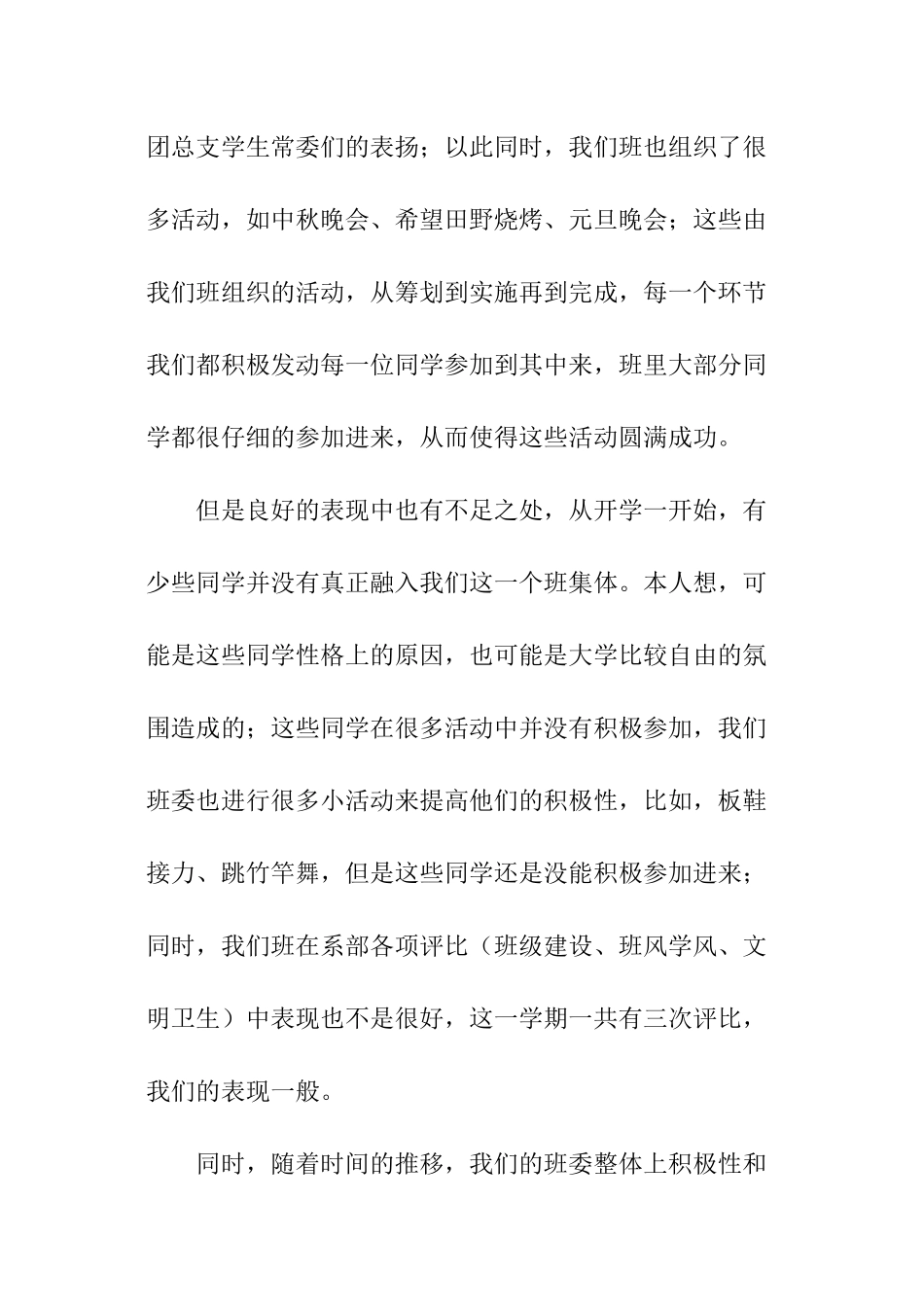 班长自我评价_第2页