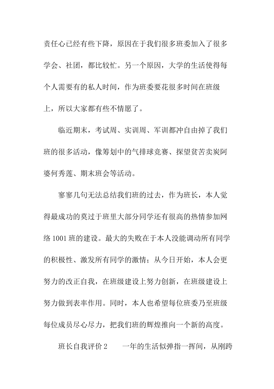 班长自我评价_第3页