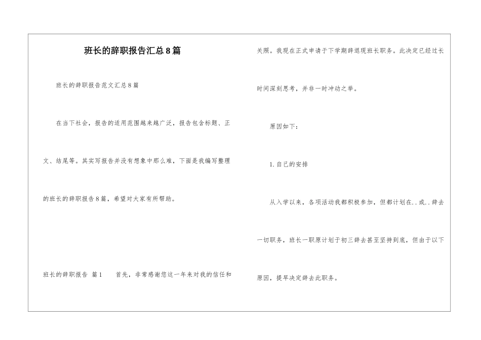 班长的辞职报告汇总8篇_第1页