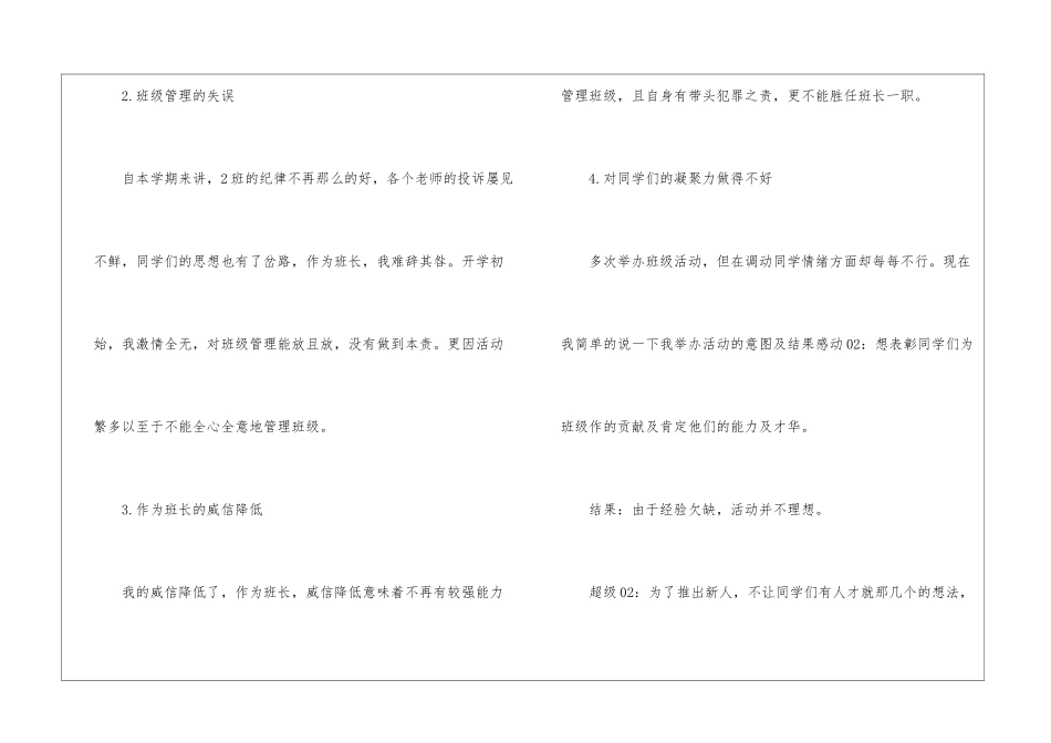 班长的辞职报告汇总8篇_第2页
