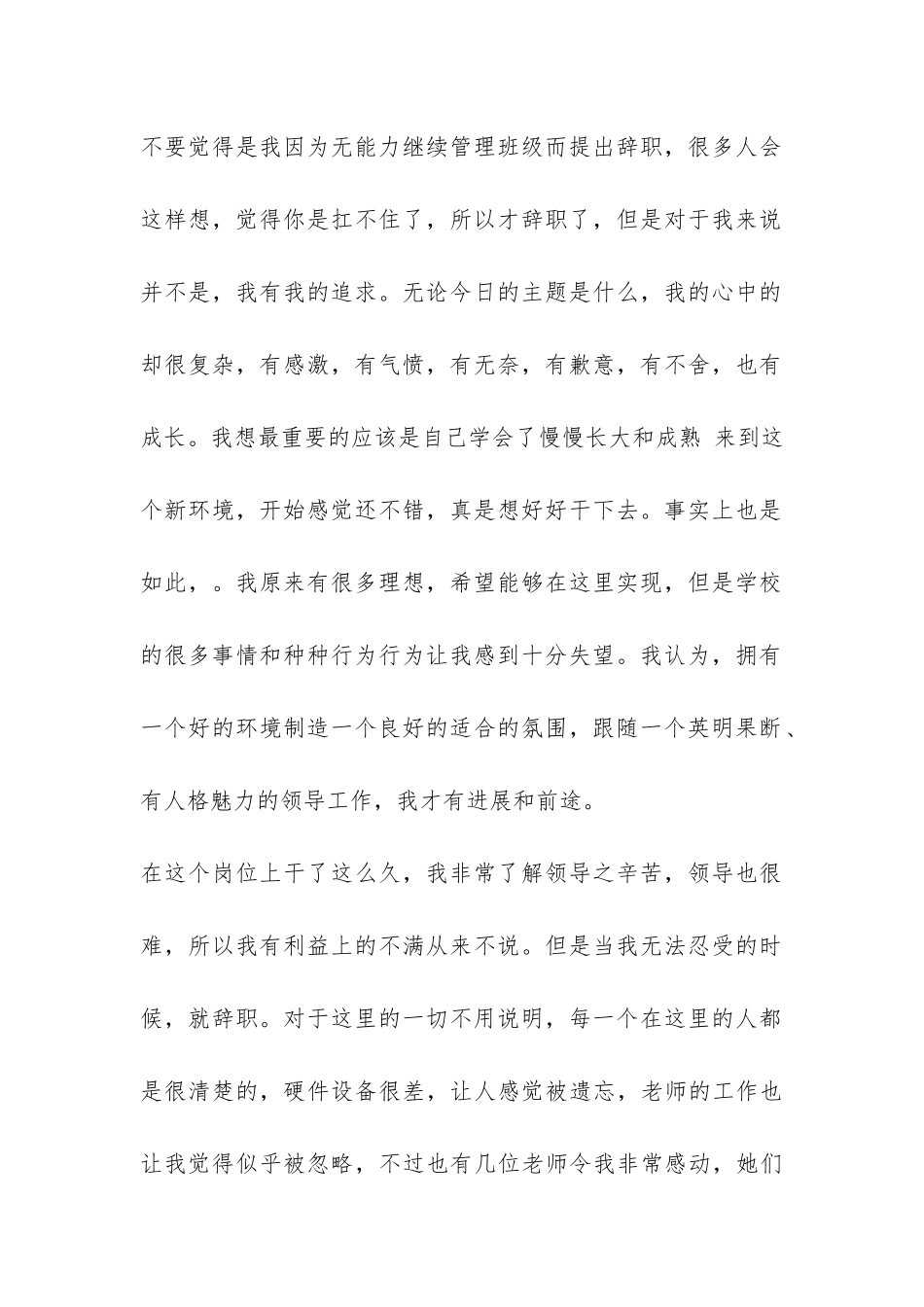 班长的辞职报告-_第2页