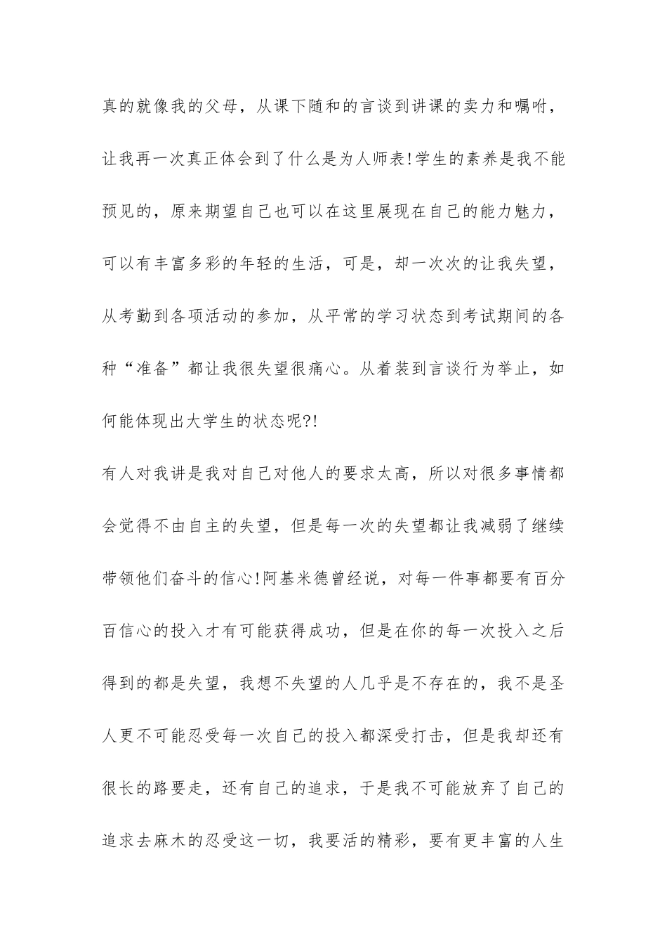 班长的辞职报告-_第3页