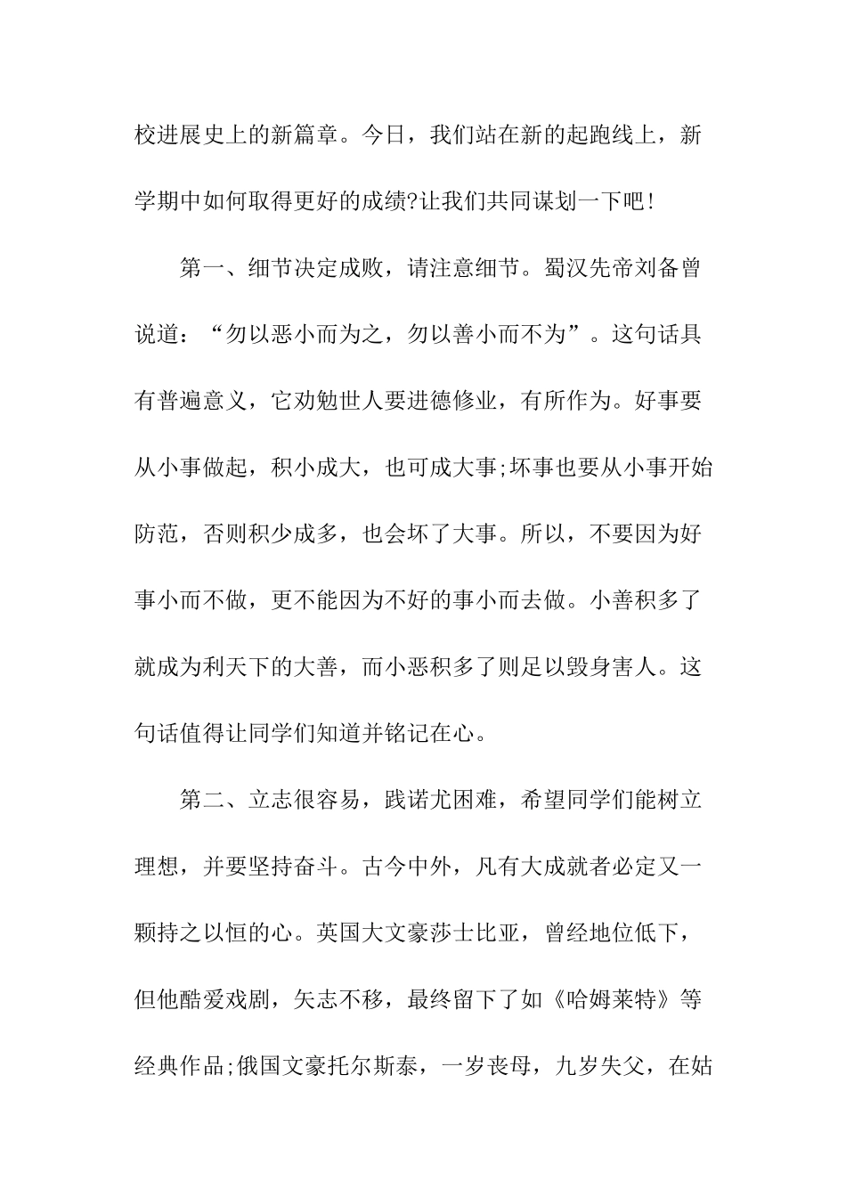 班长新春开学致辞_第2页