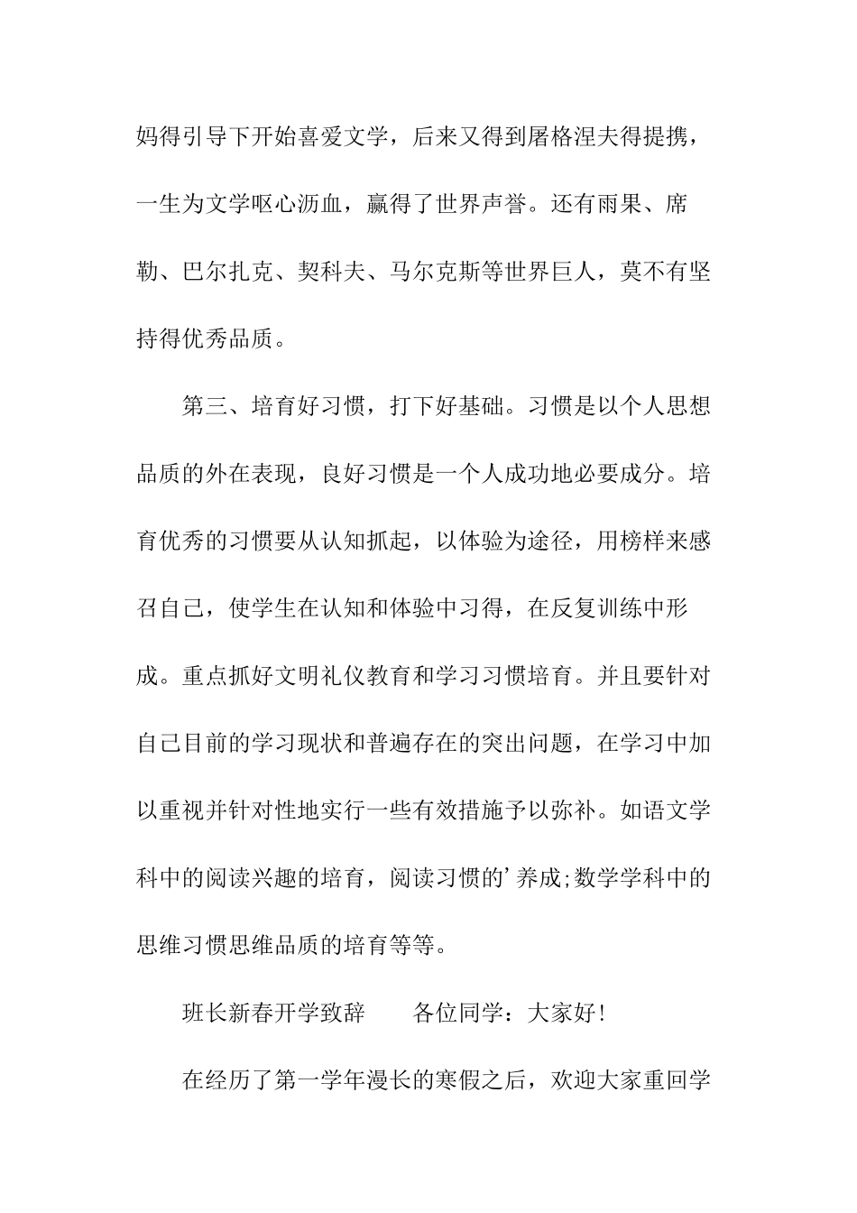 班长新春开学致辞_第3页