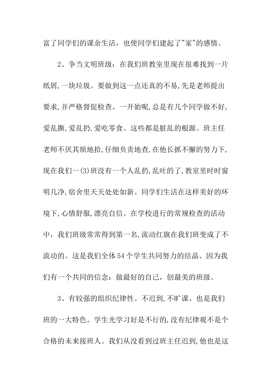 班长班级管理演讲稿_第2页