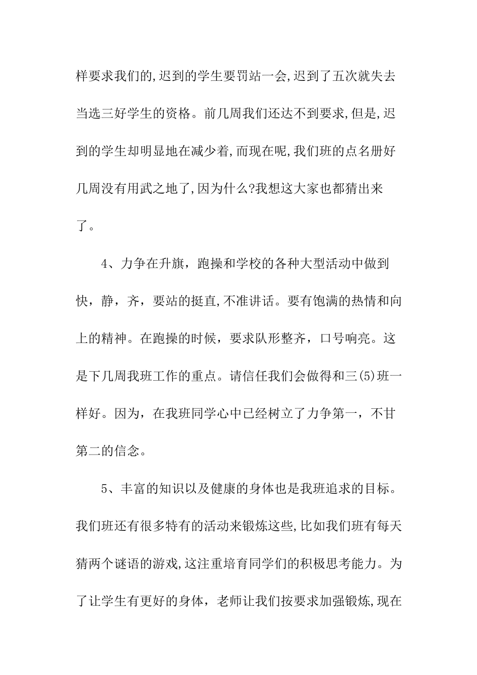 班长班级管理演讲稿_第3页