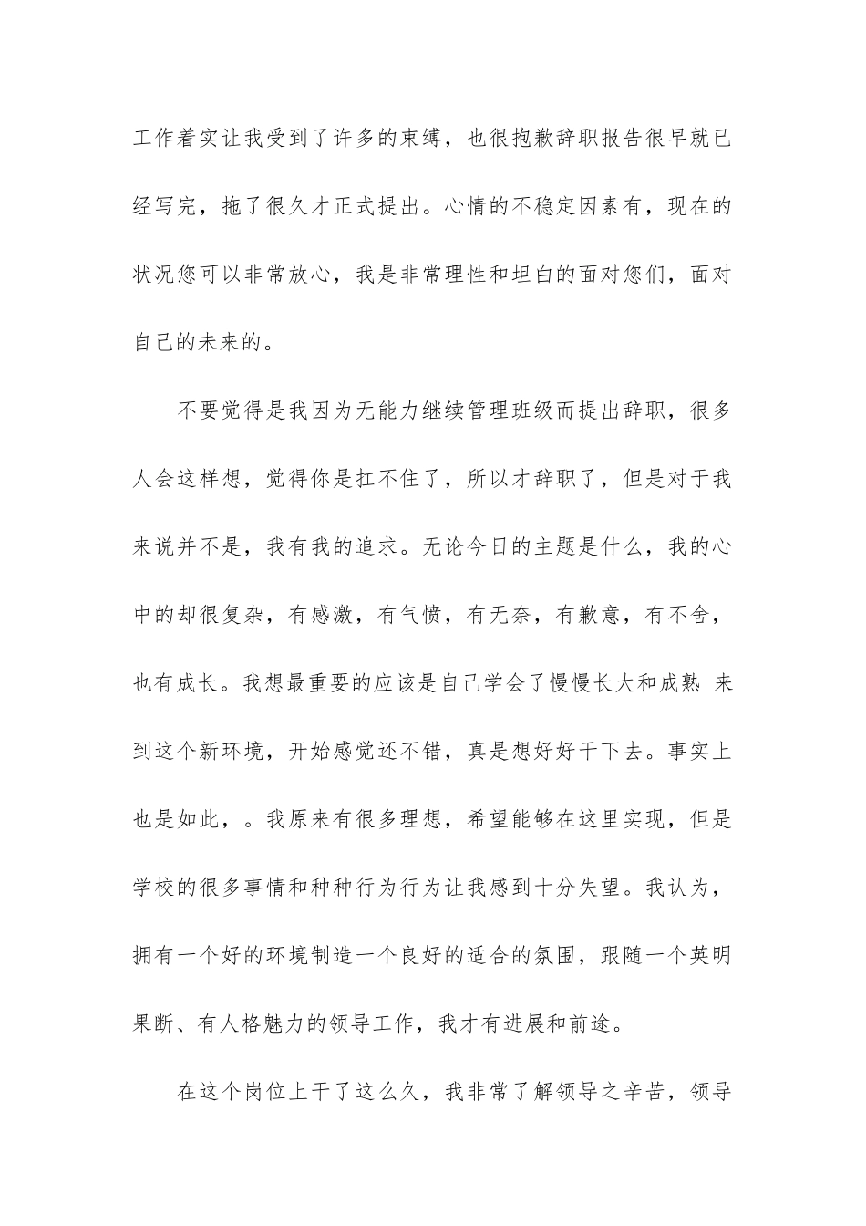 班长的辞职报告3篇-辞去班长职务报告_第2页