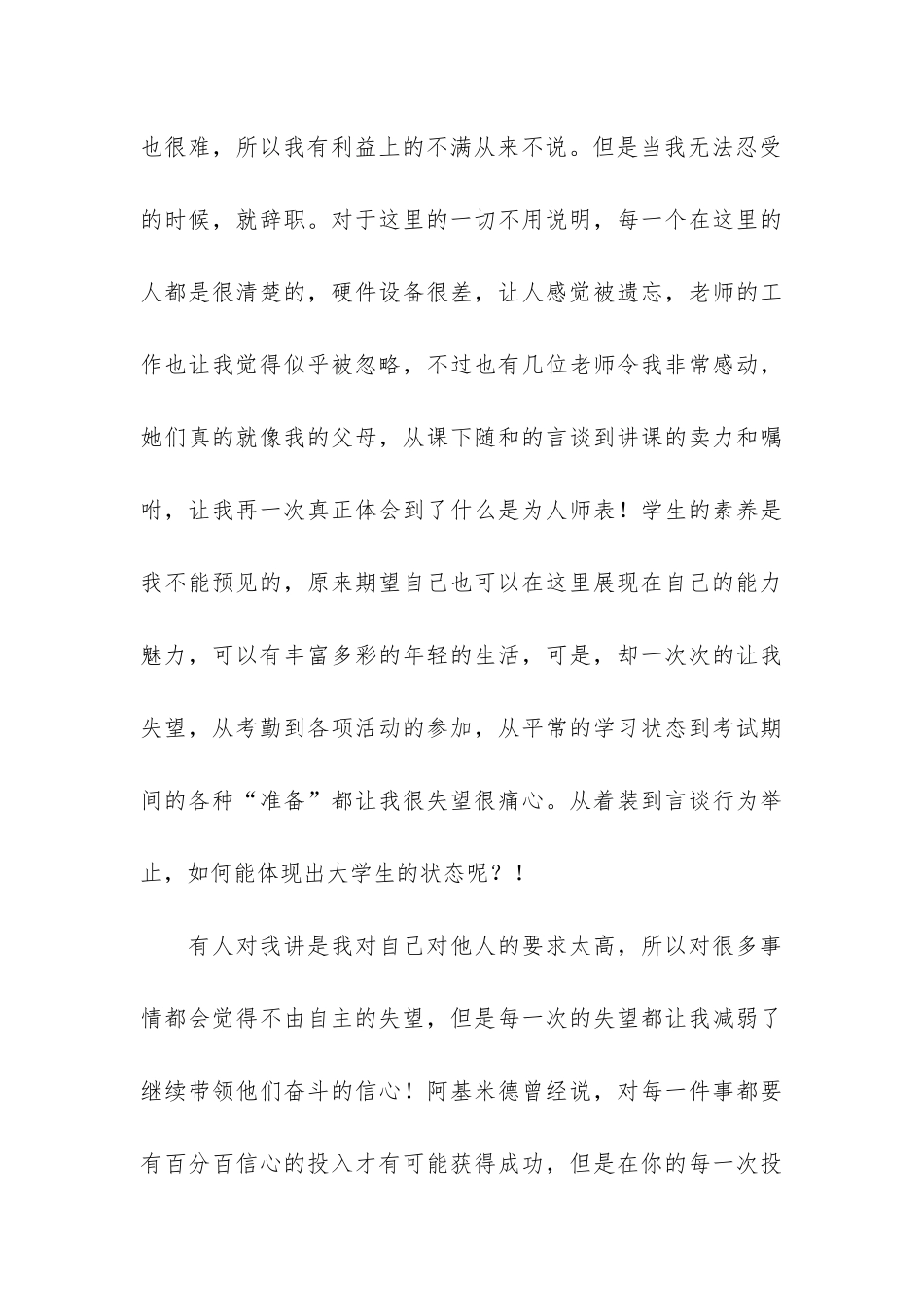 班长的辞职报告3篇-辞去班长职务报告_第3页