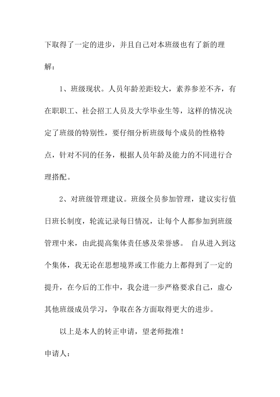 班长转正申请书_第2页