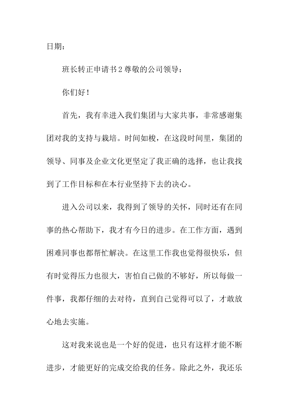 班长转正申请书_第3页