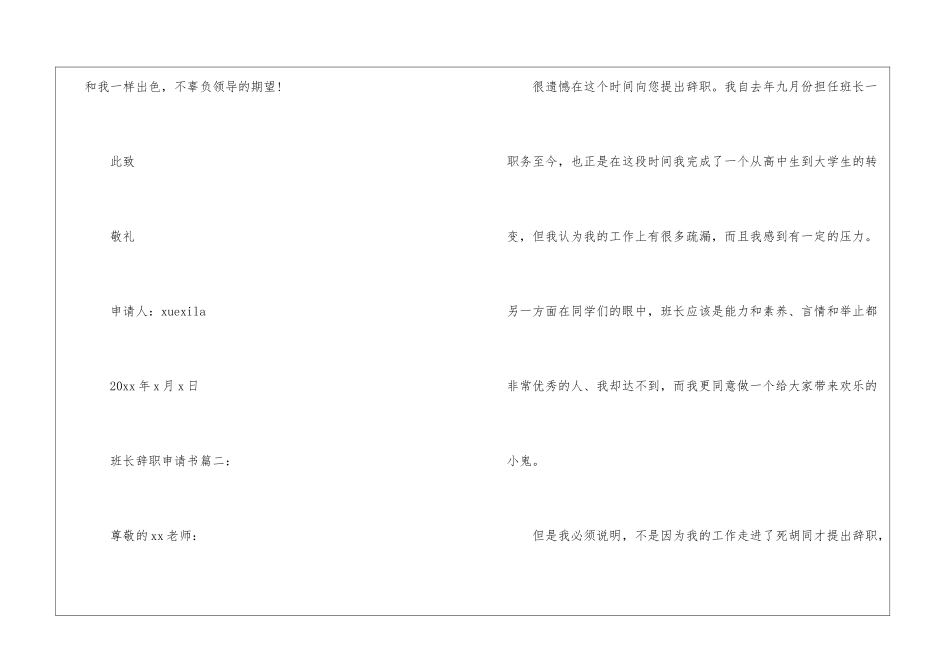 班长辞职申请书3篇-辞职报告_第2页
