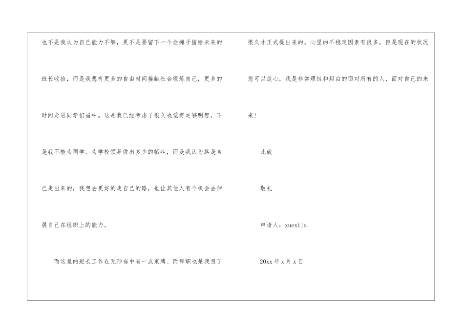 班长辞职申请书3篇-辞职报告_第3页