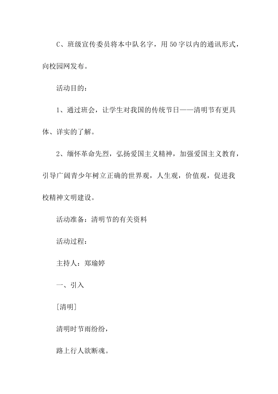 班队活动方案参考_第3页