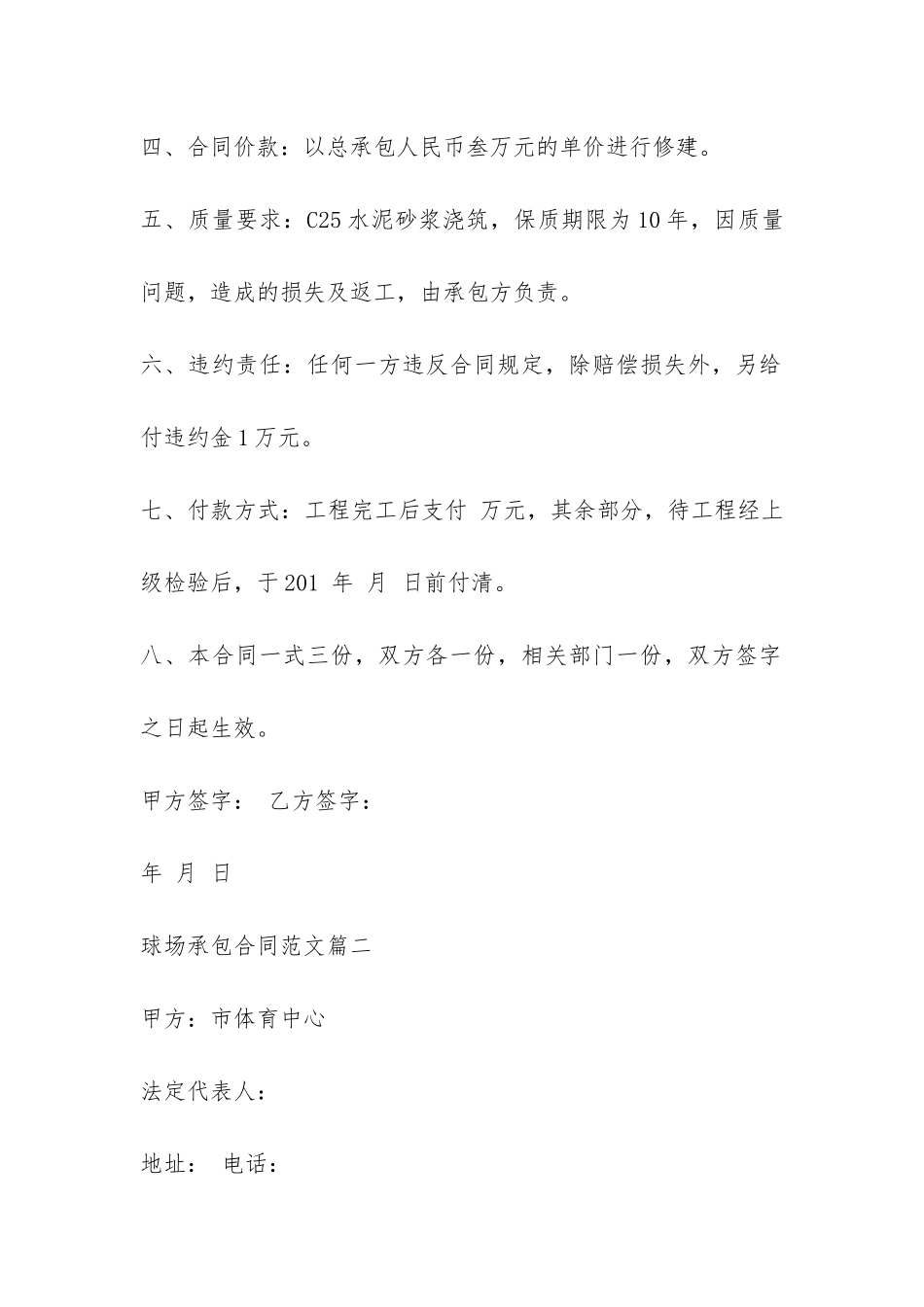 球场承包合同-_第2页