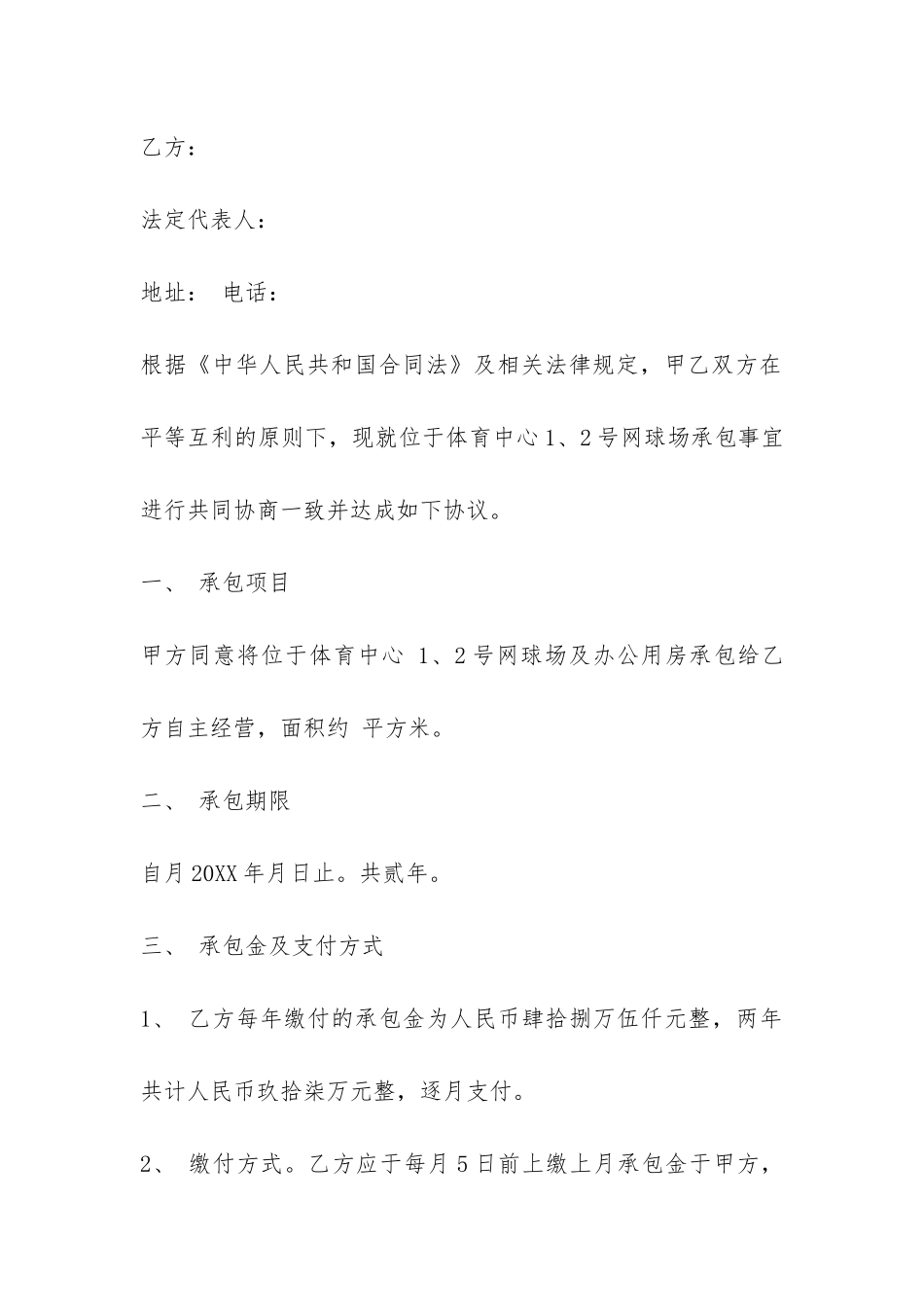 球场承包合同-_第3页