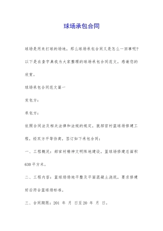 球场承包合同-