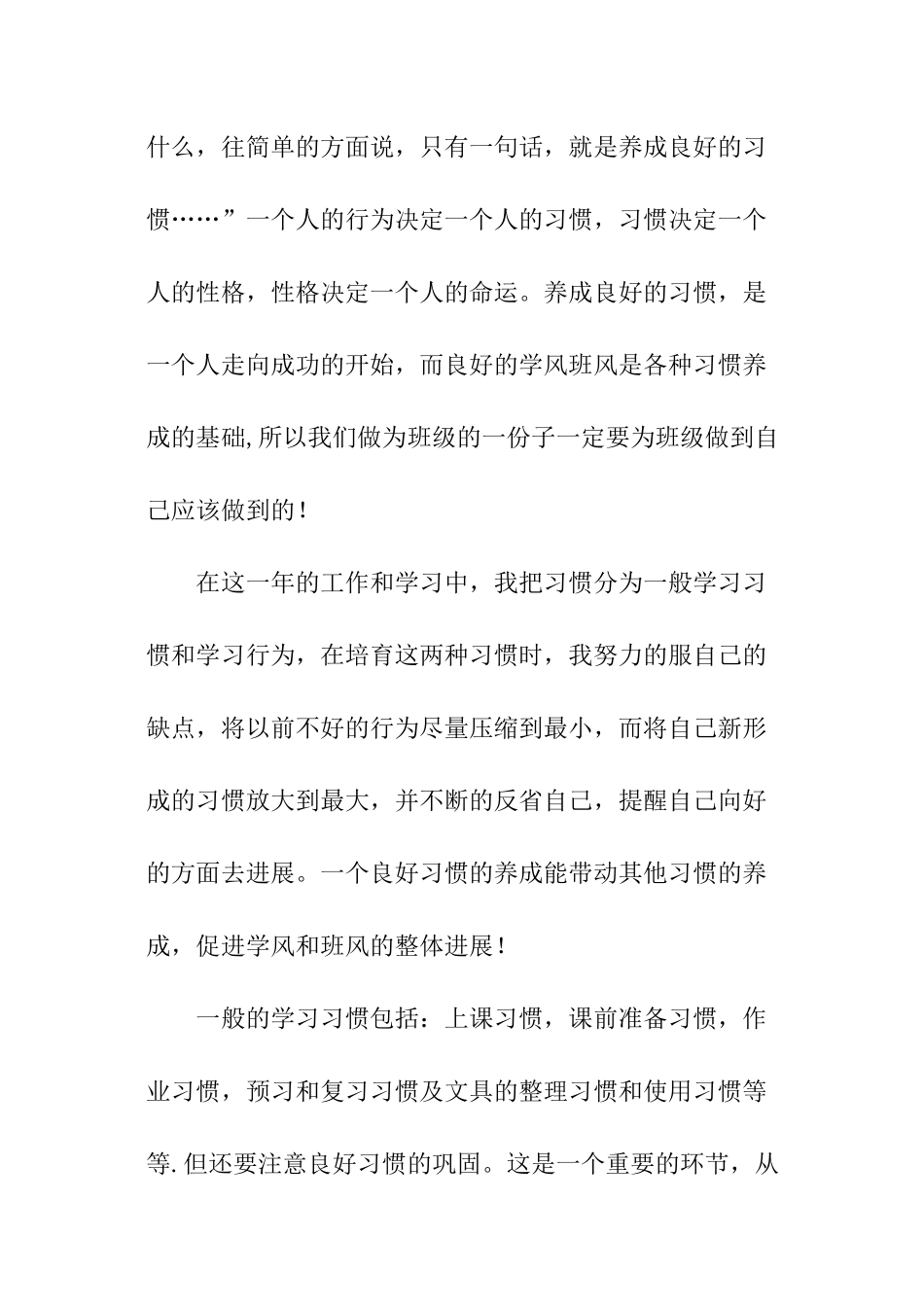 班风学风建设的演讲稿_第2页