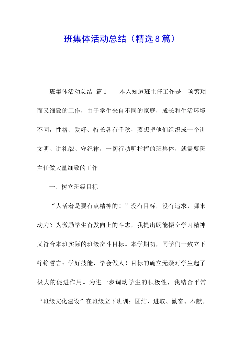 班集体活动总结_第1页