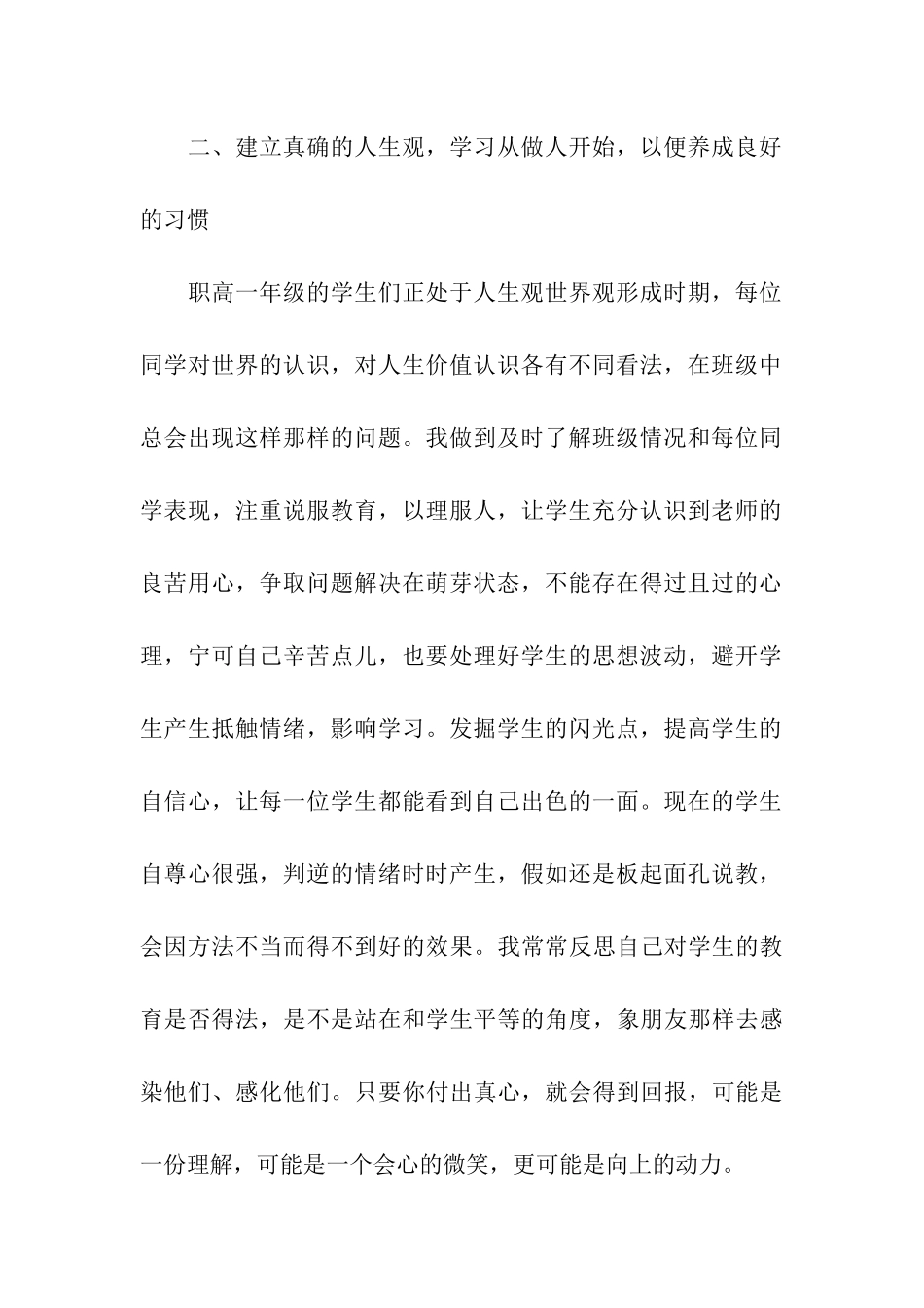 班集体活动总结_第2页