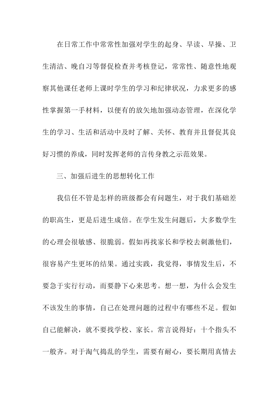 班集体活动总结_第3页