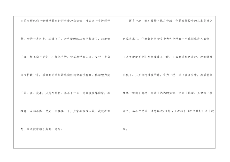 球场上倔强的“篮球王”-我的朋友作文650字-_第2页