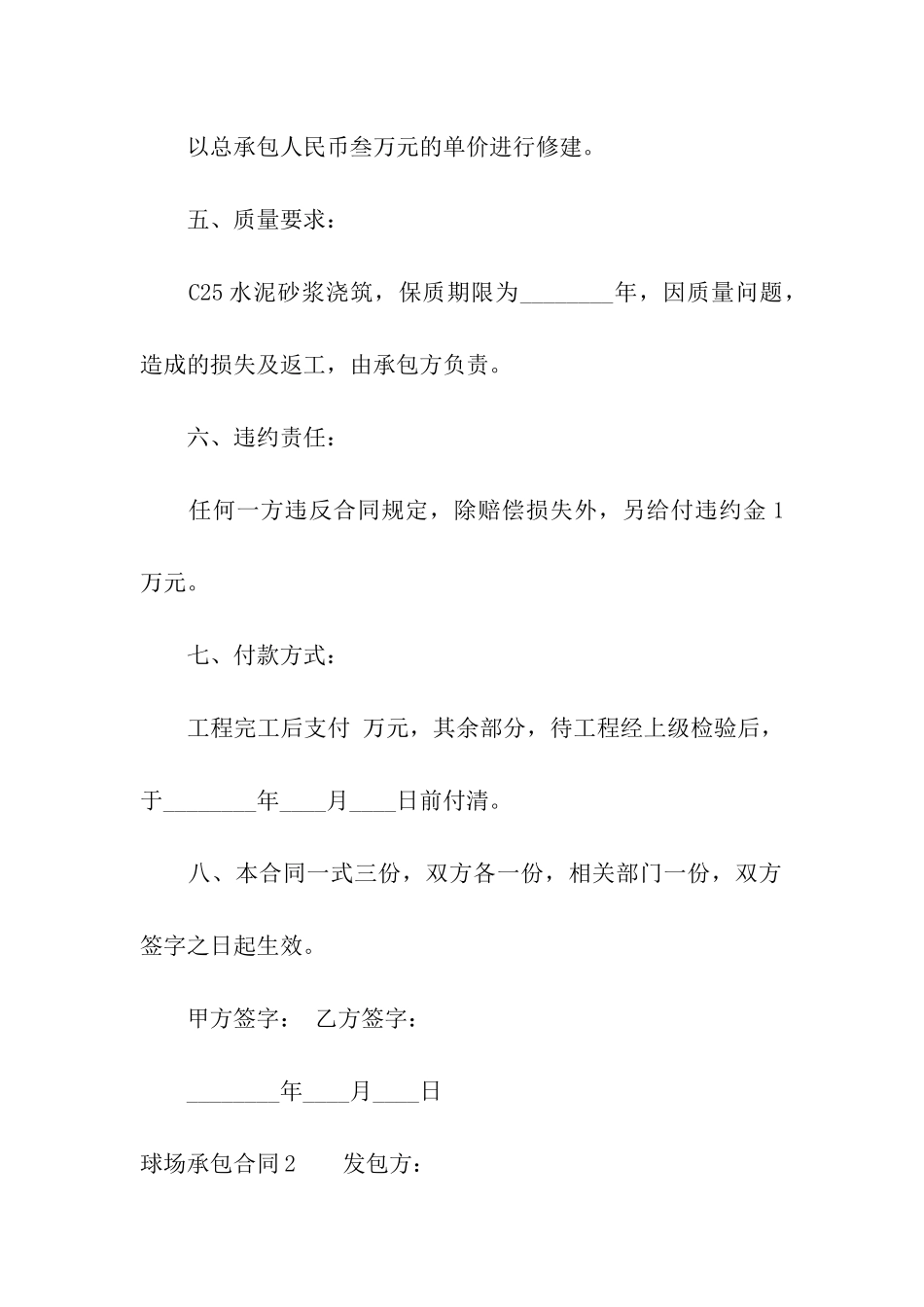 球场承包合同_第2页