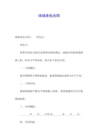 球场承包合同