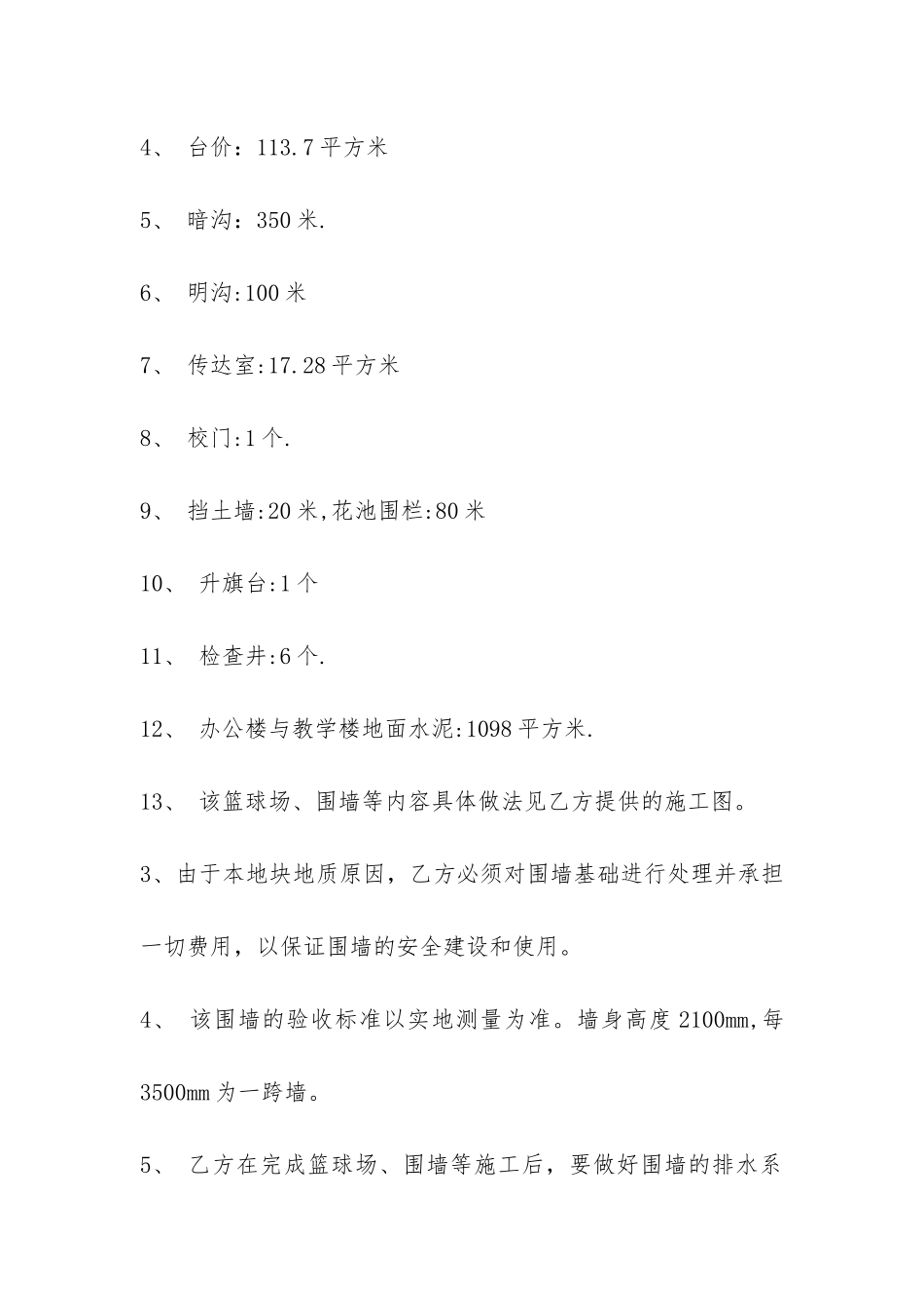 球场施工合同-_第2页