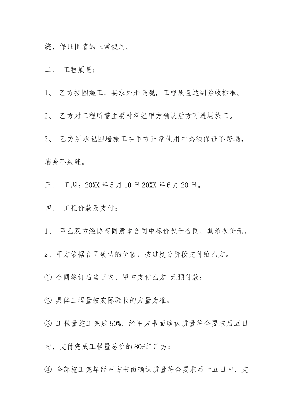 球场施工合同-_第3页