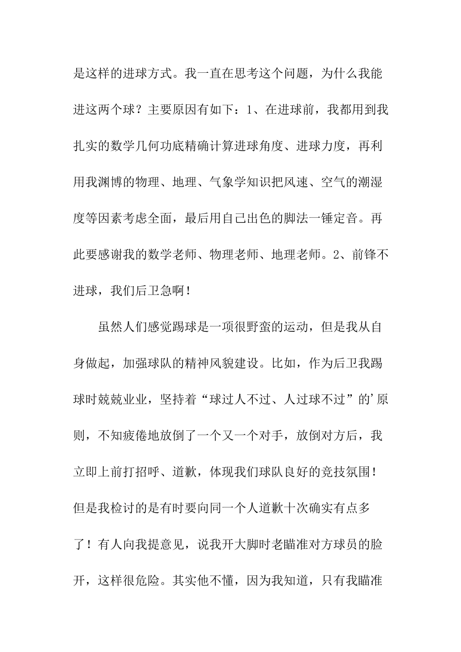 球队年会的致辞_第2页