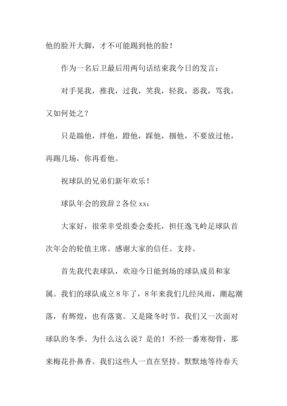 球队年会的致辞_第3页
