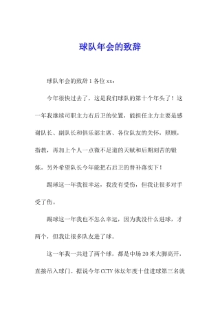 球队年会的致辞