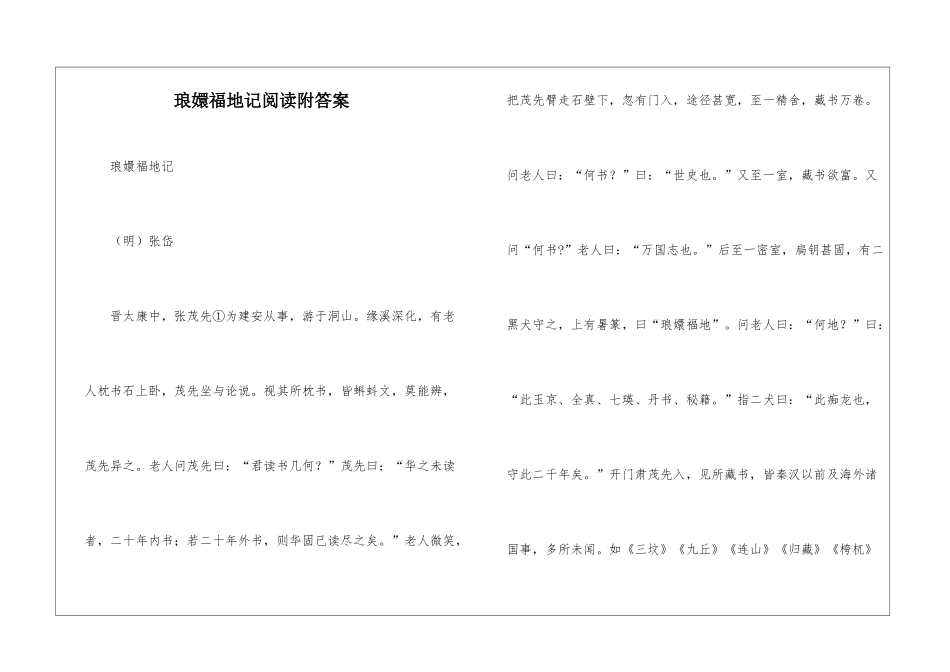琅嬛福地记阅读附答案-_第1页