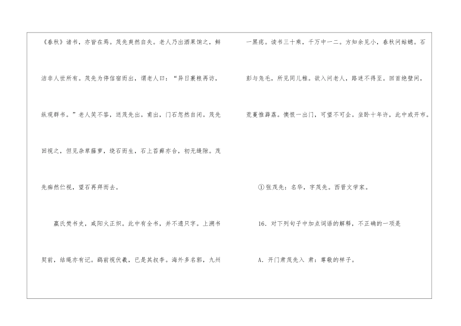 琅嬛福地记阅读附答案-_第2页