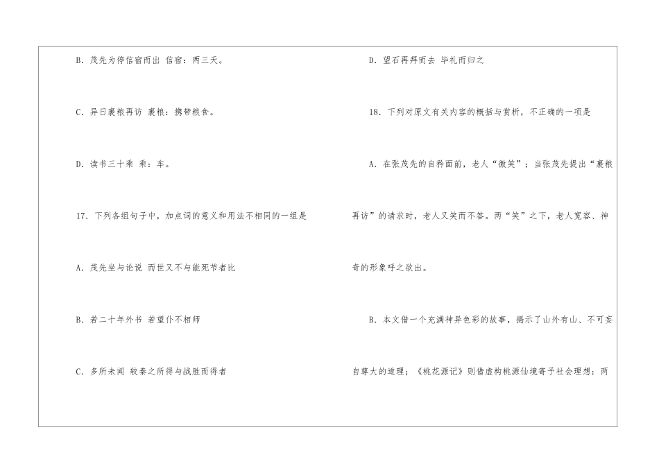 琅嬛福地记阅读附答案-_第3页