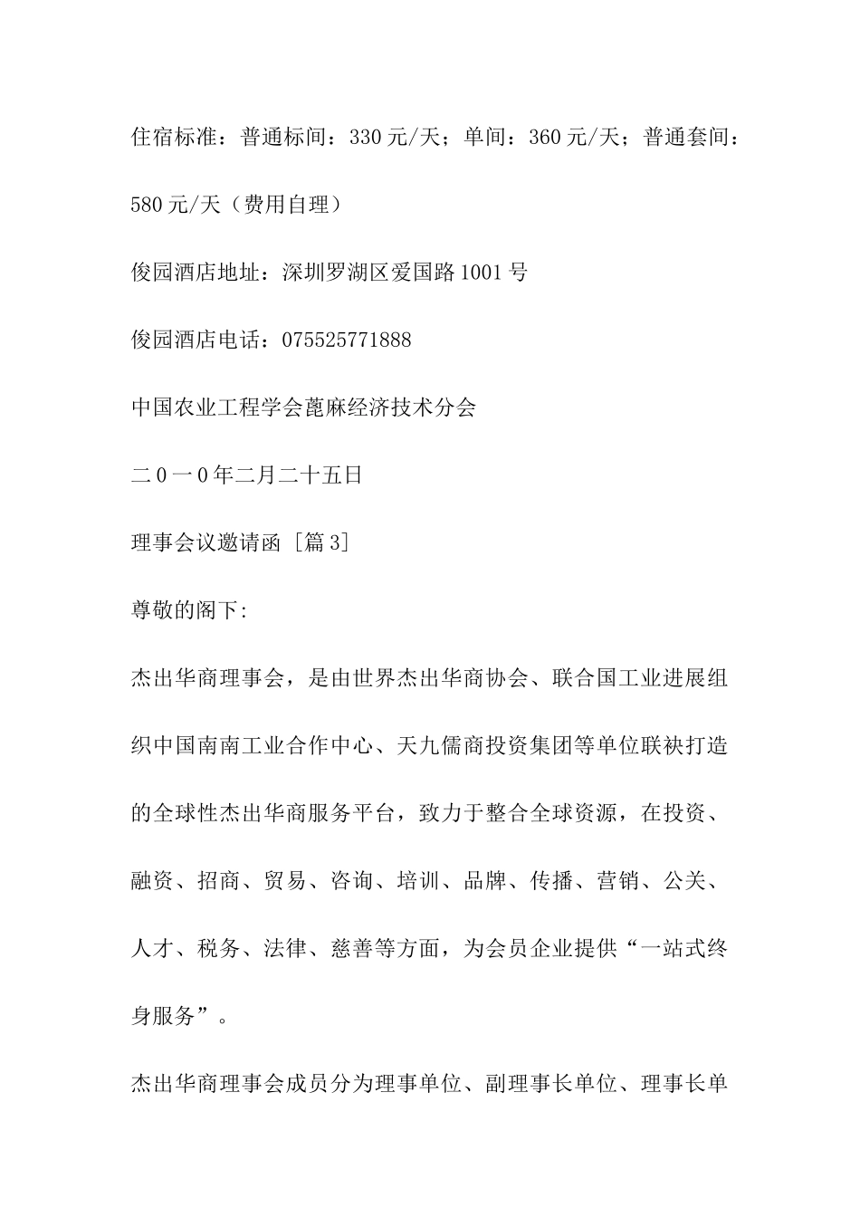 理事会议邀请函_第3页