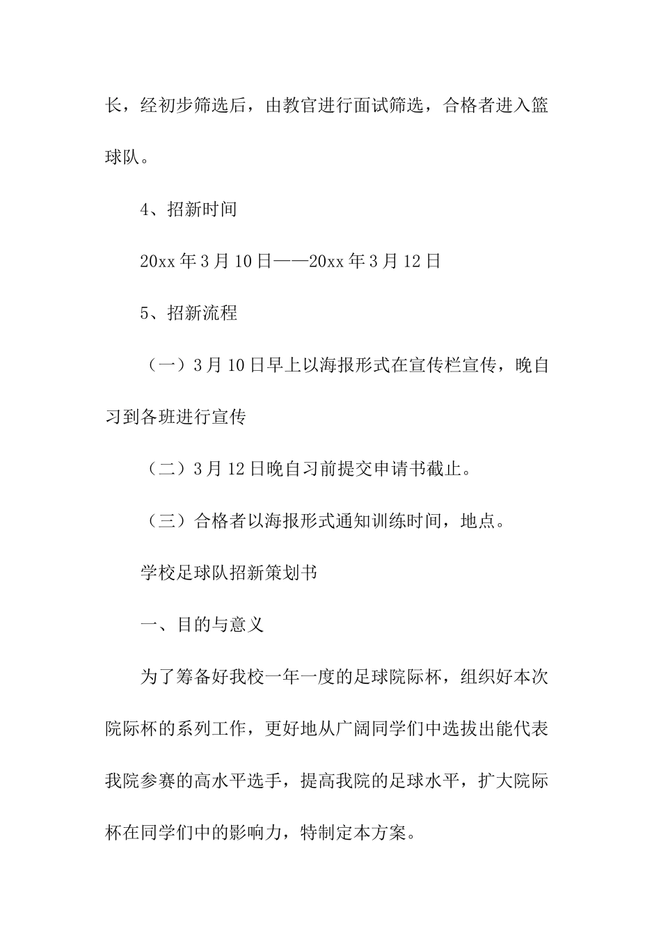 球队招新策划书_第2页