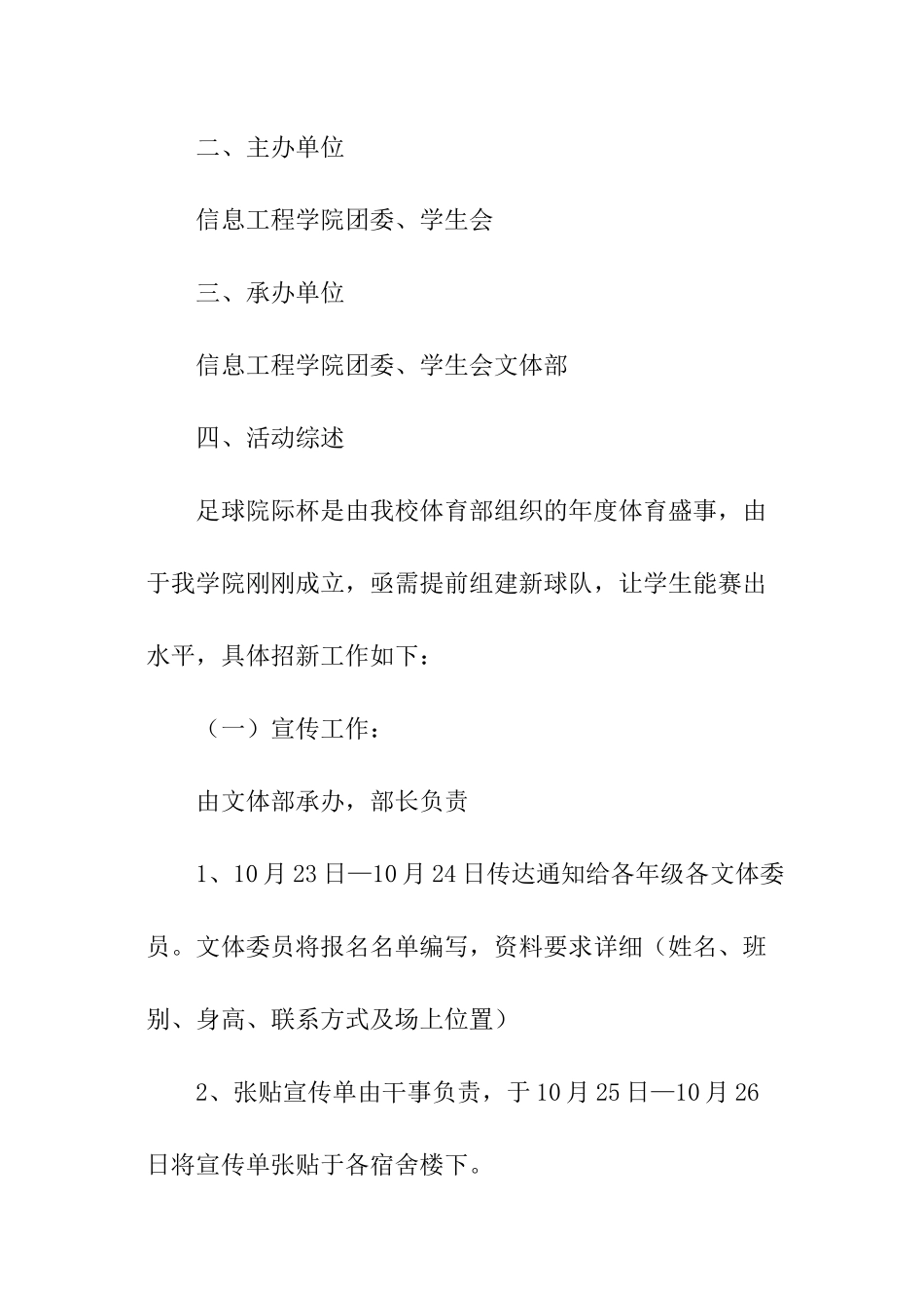 球队招新策划书_第3页