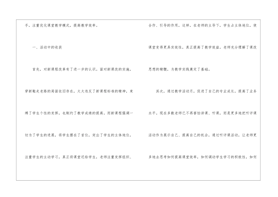 理化教研组工作总结精选优秀5篇_第2页