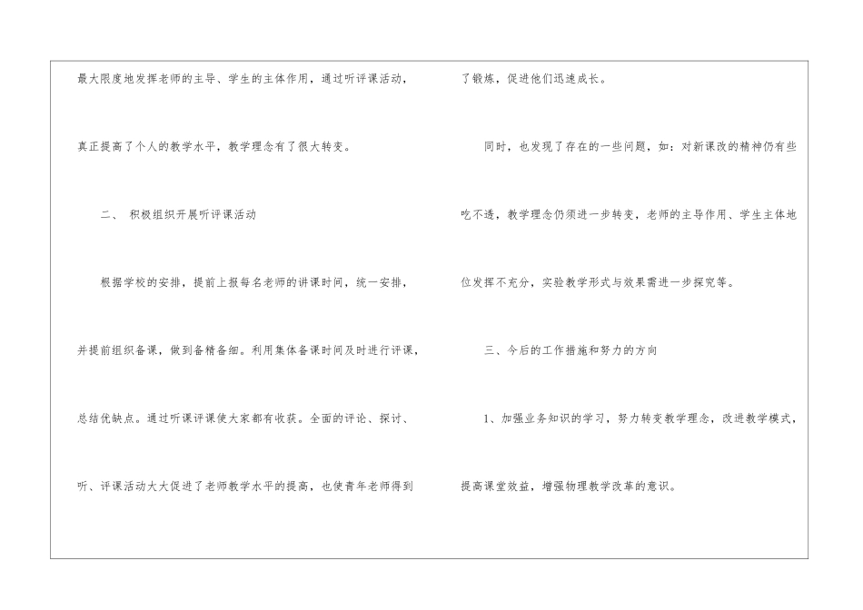 理化教研组工作总结精选优秀5篇_第3页