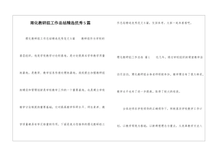 理化教研组工作总结精选优秀5篇