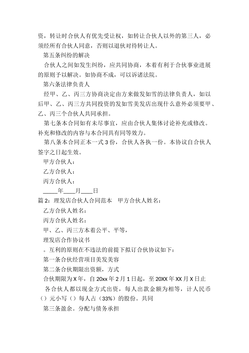 理发店合伙人合同范本_第2页
