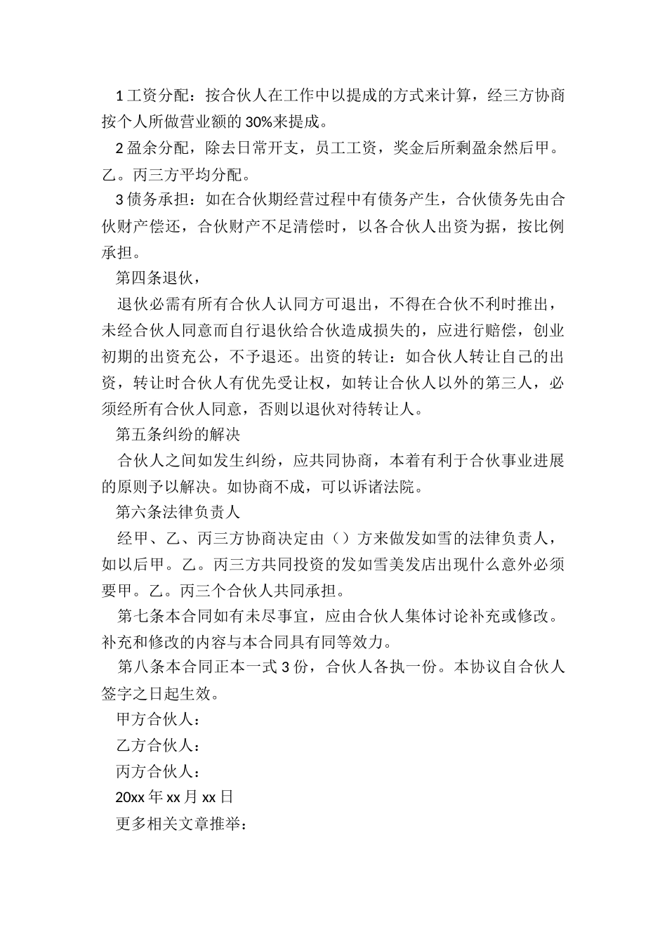 理发店合伙人合同范本_第3页