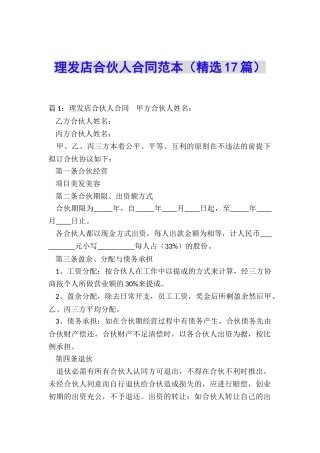 理发店合伙人合同范本