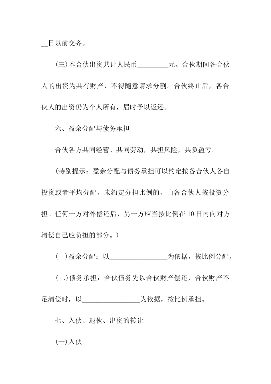 理发店合伙协议书模板_第2页