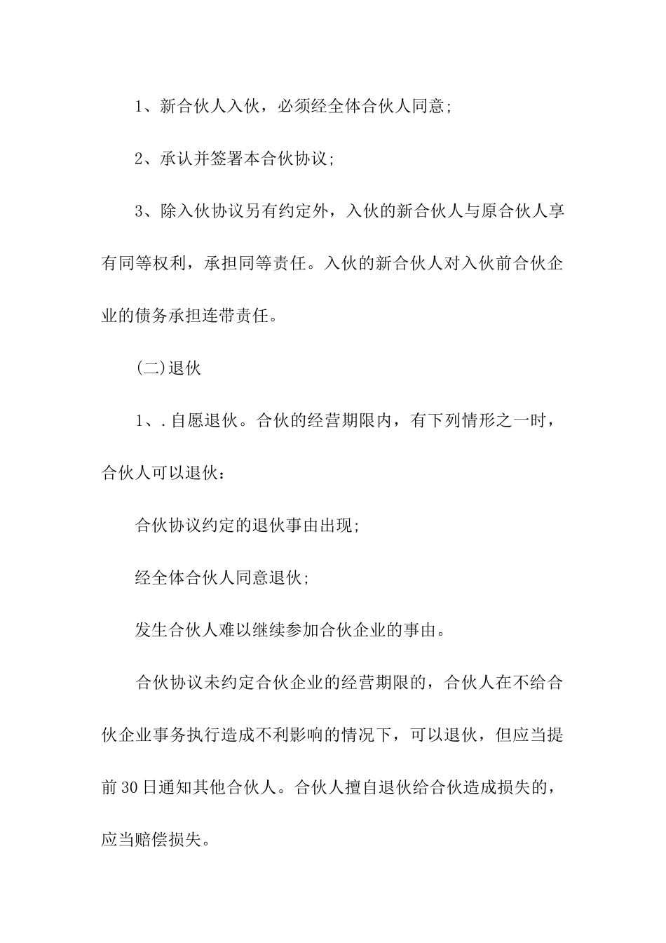 理发店合伙协议书模板_第3页