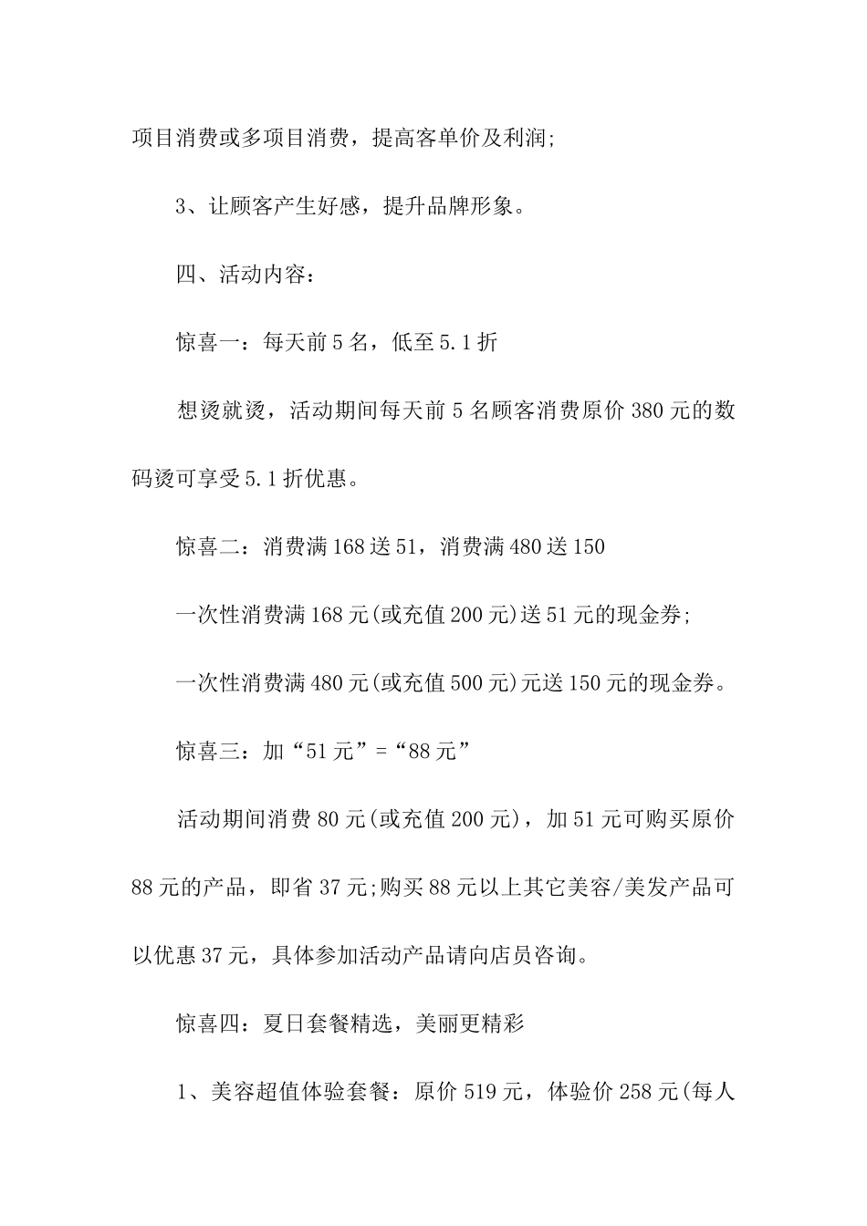 理发店国庆节活动方案_第2页